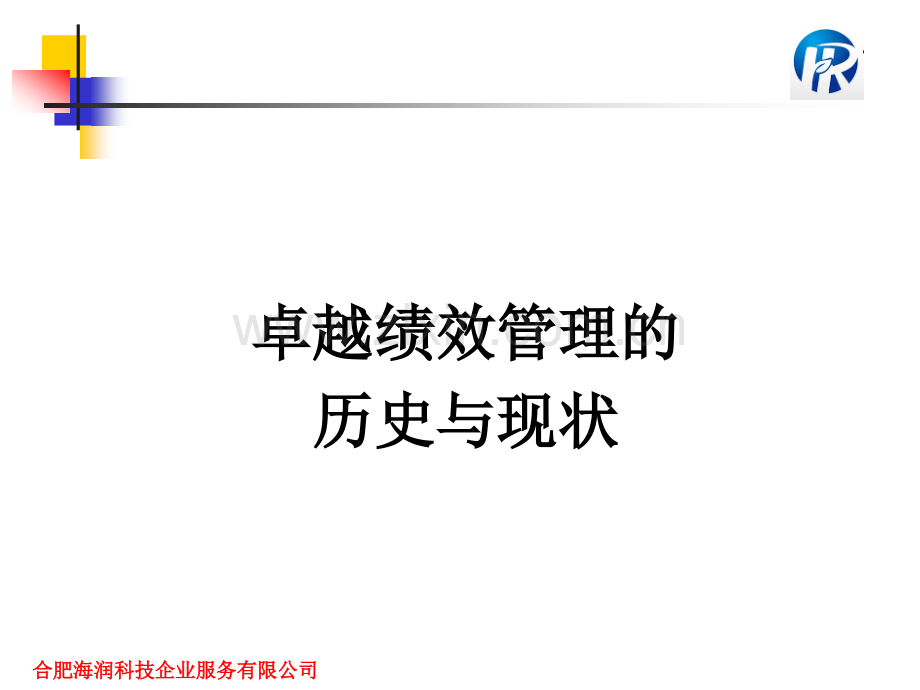 卓越绩效管理的基本框架基本过程基本结果及自我i评价.pptx_第3页