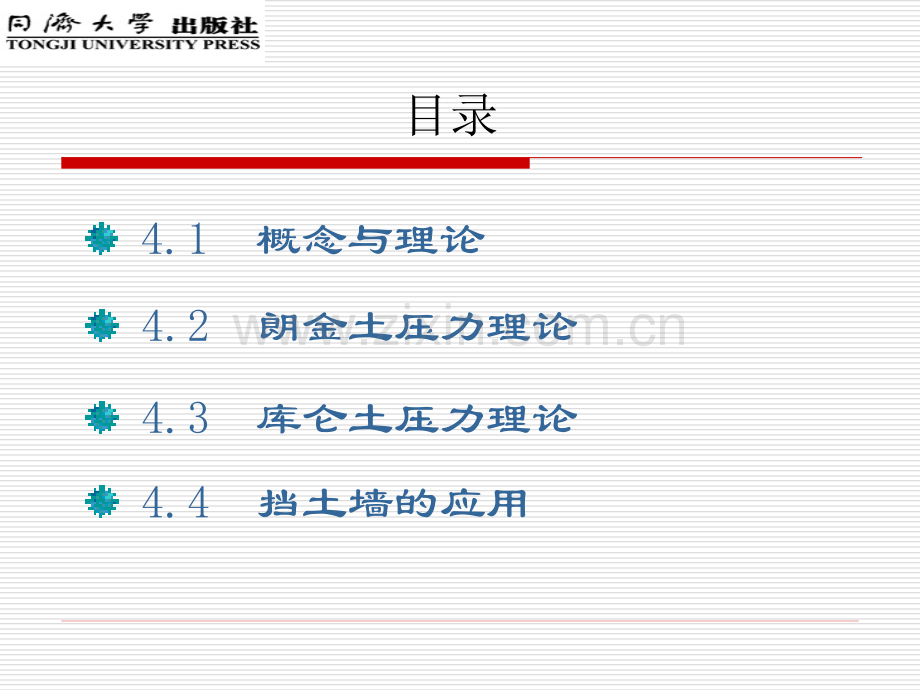 单元4挡土墙工程.pptx_第1页