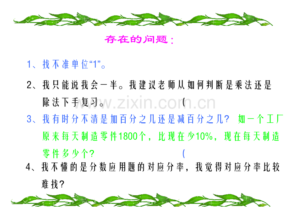 六年级数学分数百分数应用题.pptx_第2页