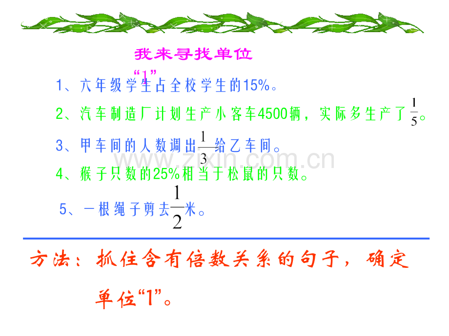 六年级数学分数百分数应用题.pptx_第3页