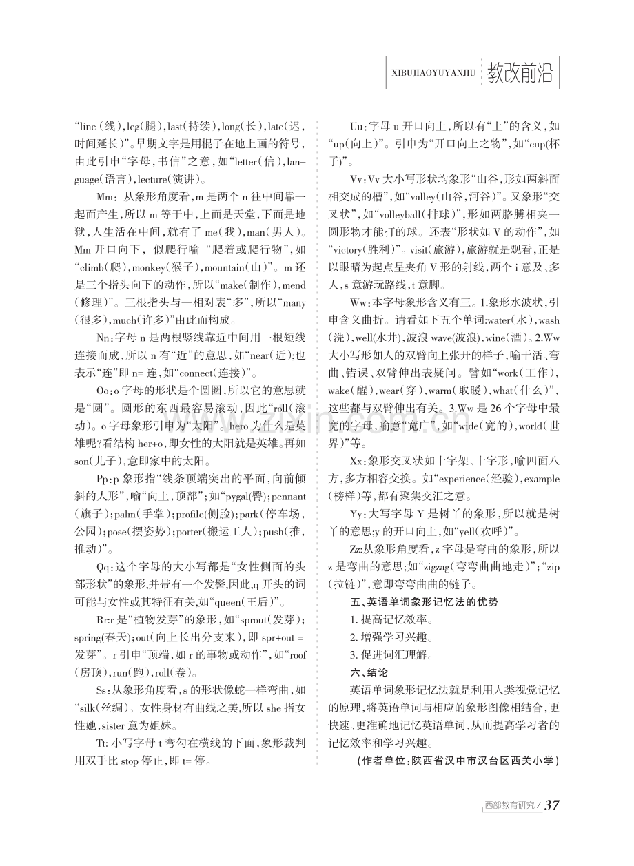 英语字母象形与单词记忆初探.pdf_第2页