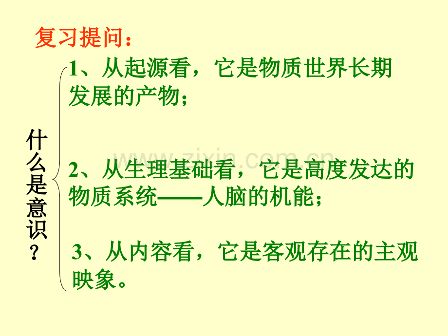 把握思维的奥妙PPT课件.pptx_第2页