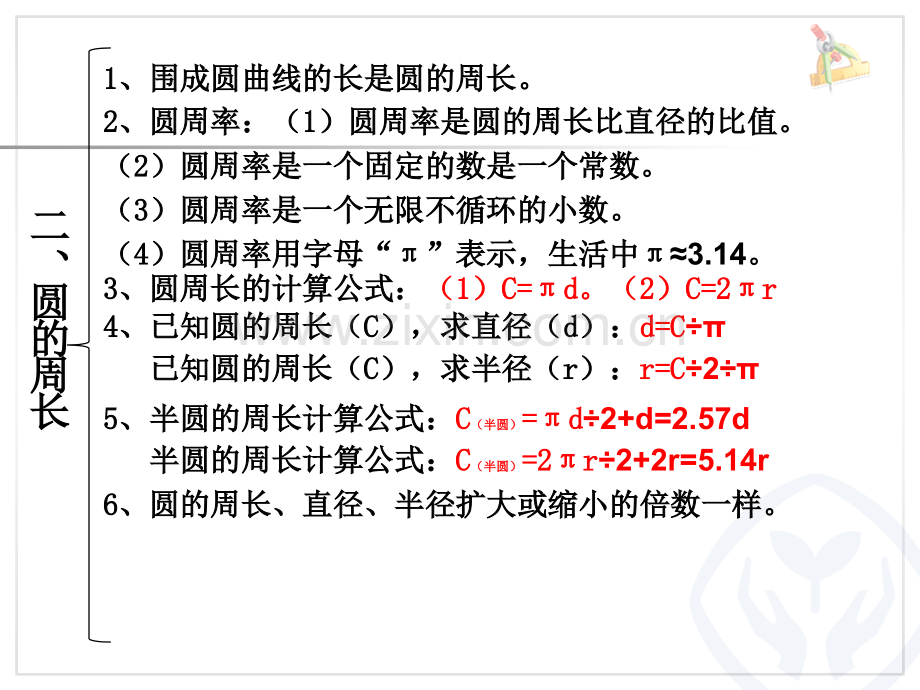 六年级上册数学第五单圆的认识整理和复习.pptx_第3页