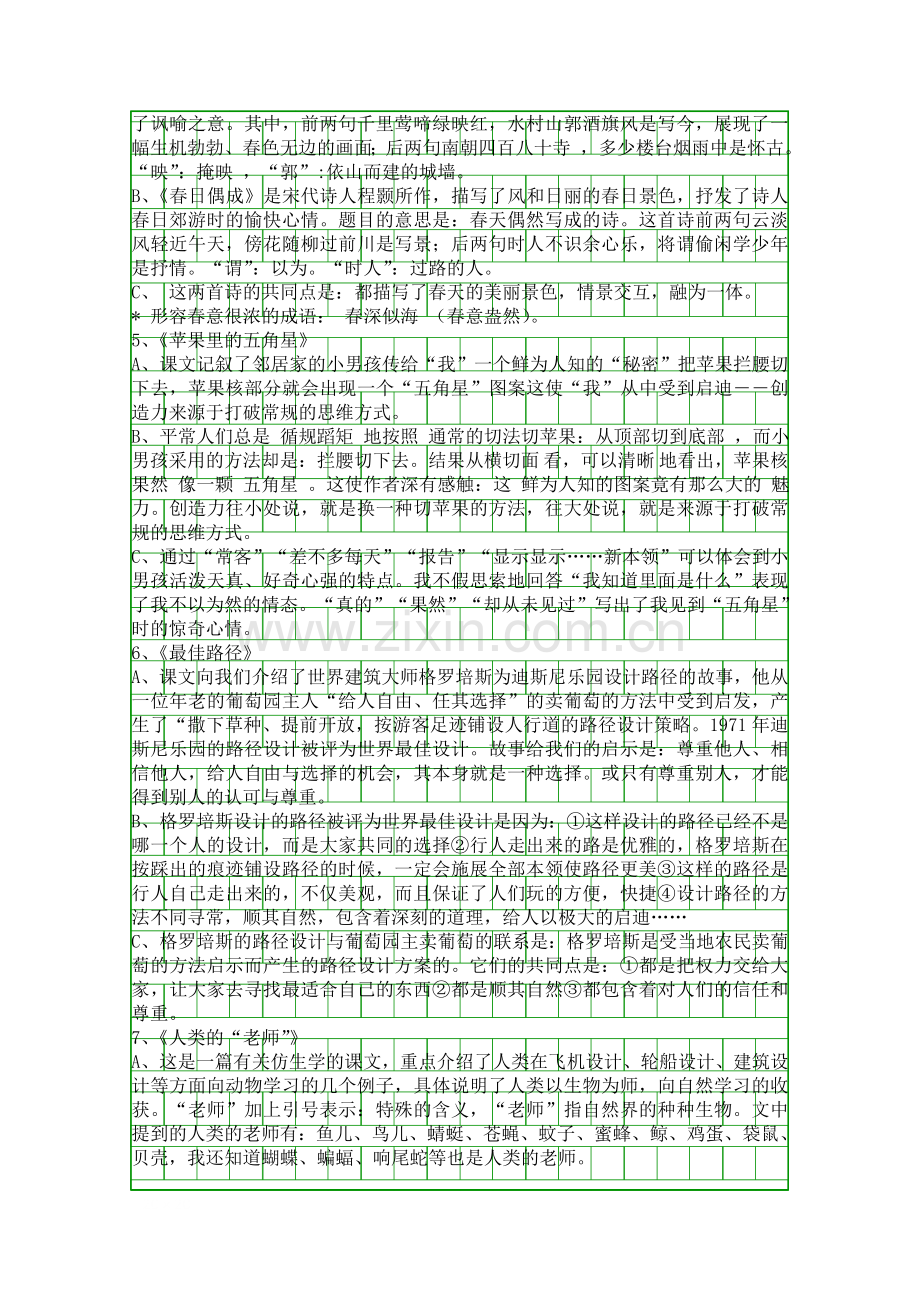 四年级语文下册课文要点归纳一苏教版.docx_第2页