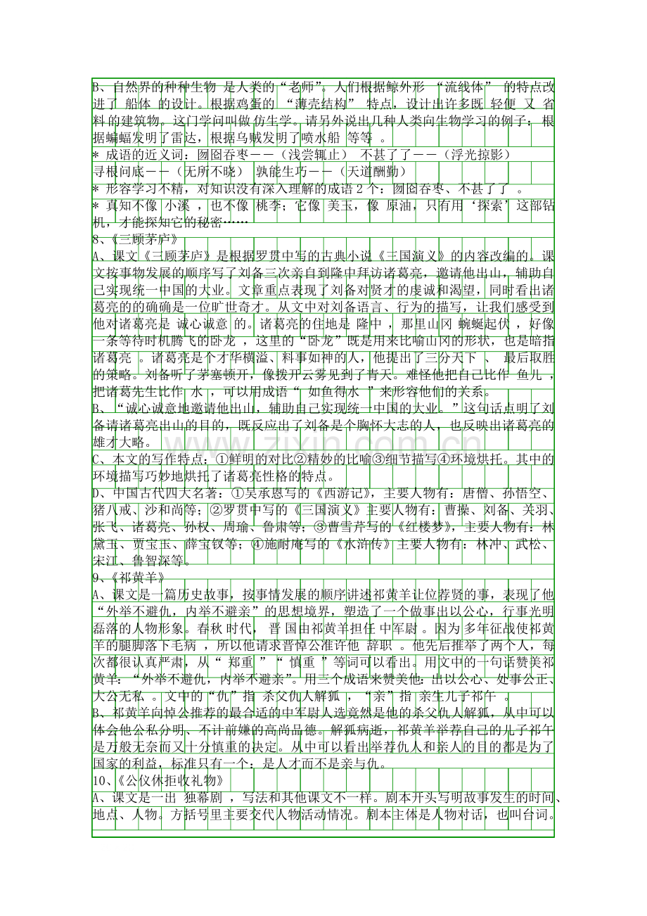 四年级语文下册课文要点归纳一苏教版.docx_第3页