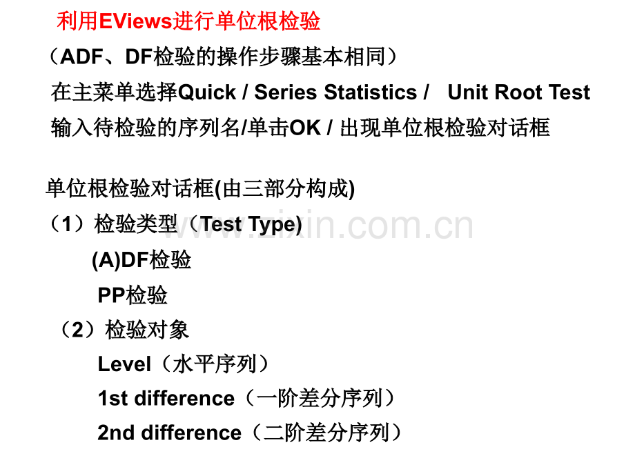 单位根检验操作.pptx_第2页