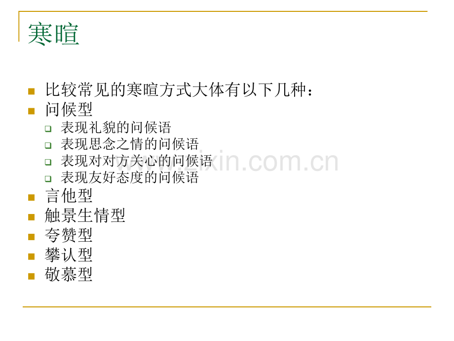 商务谈判礼仪和禁忌.pptx_第3页