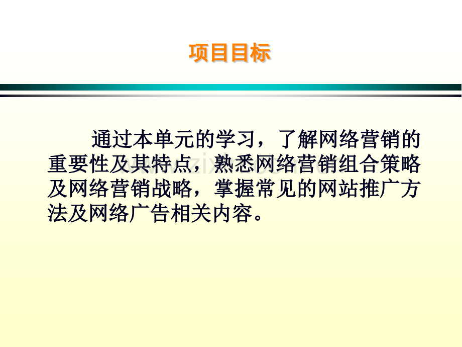 单元五应用网络营销.pptx_第2页