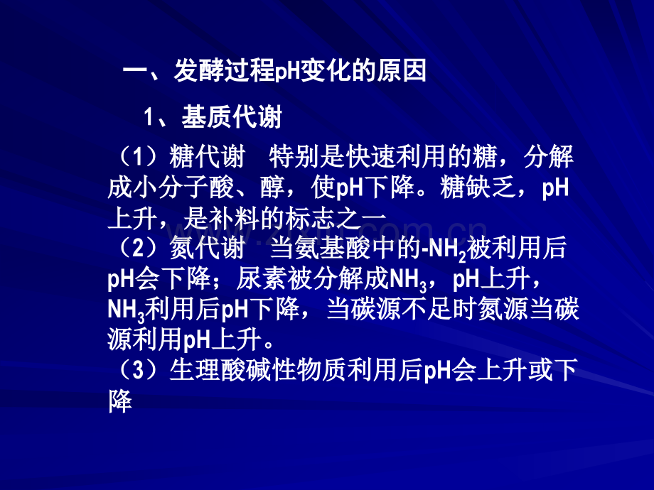 微生物工程-发酵过程的控制.pptx_第2页