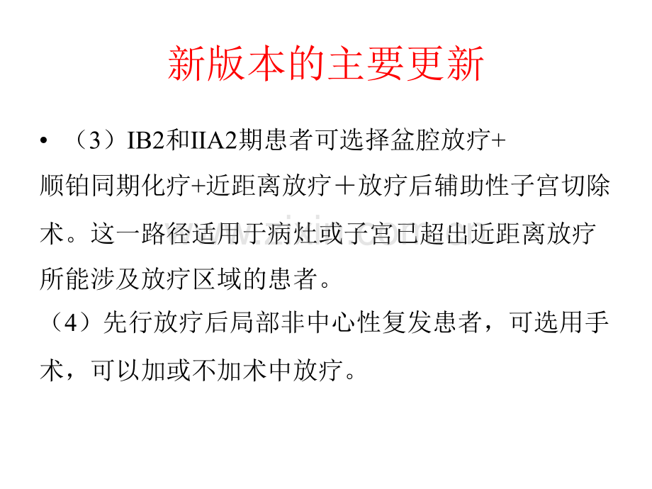 宫颈癌NCCN指南解读资料.pptx_第3页