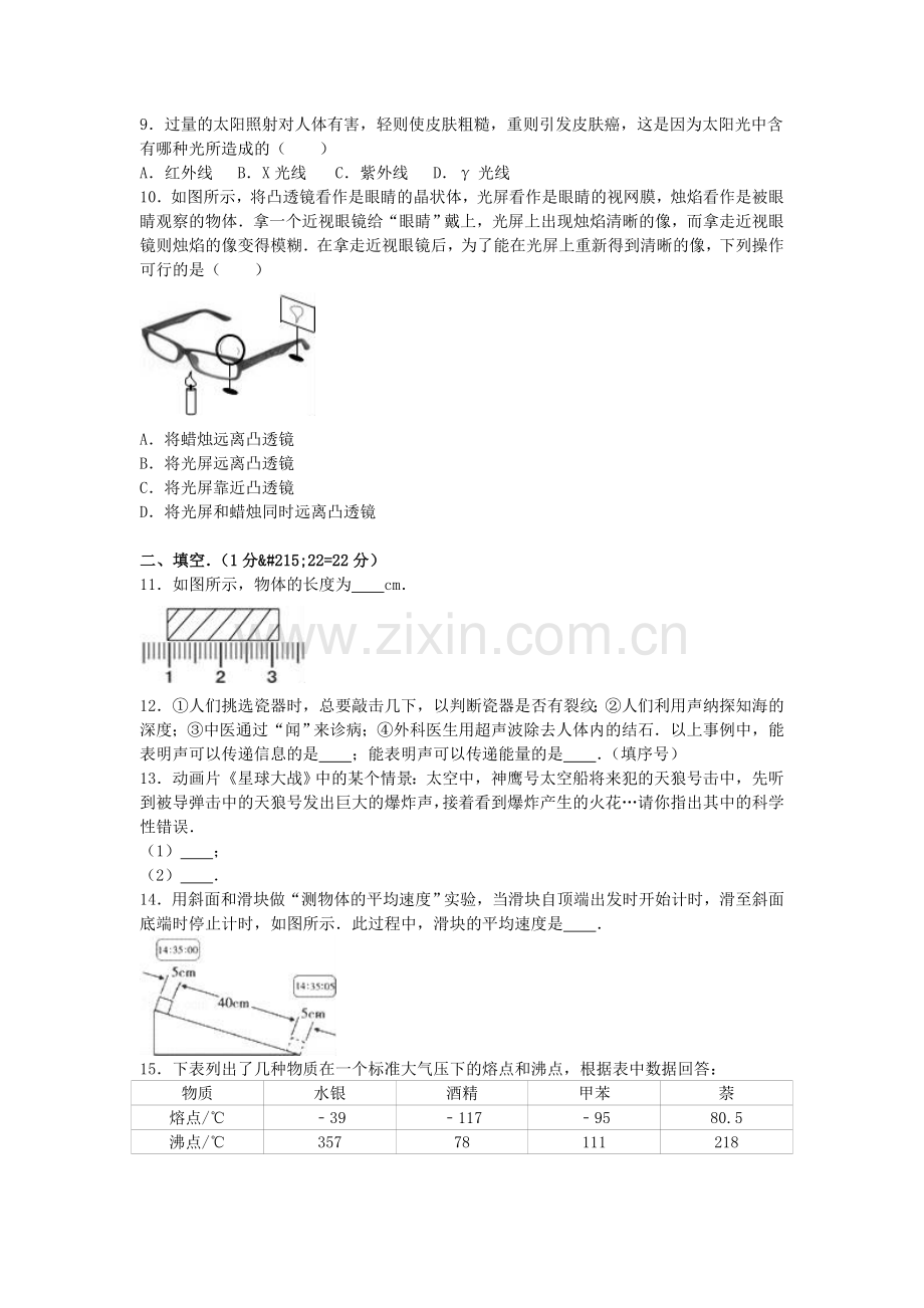 八年级物理上学期12月月考试卷含解析-新人教版6.doc_第2页