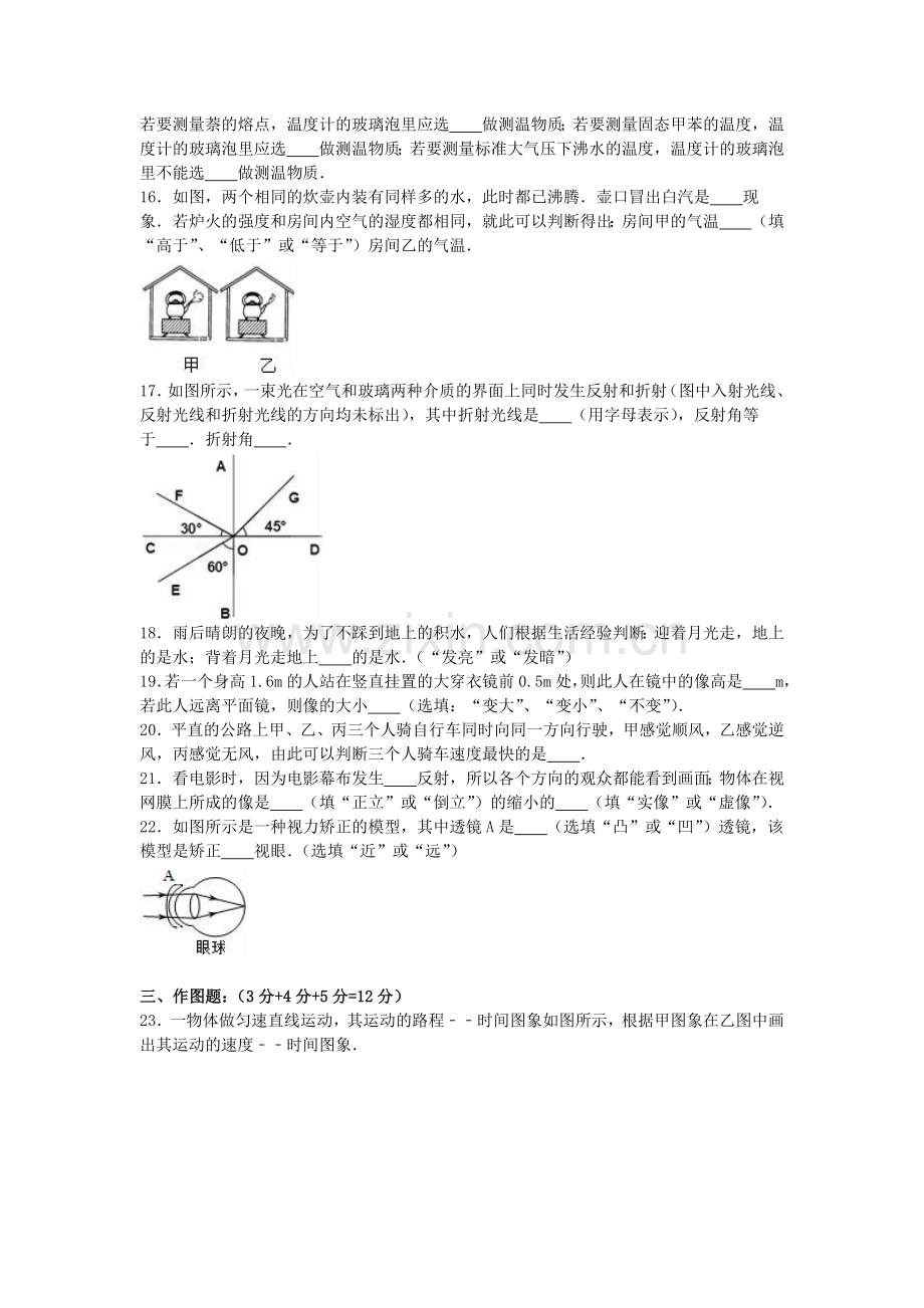 八年级物理上学期12月月考试卷含解析-新人教版6.doc_第3页