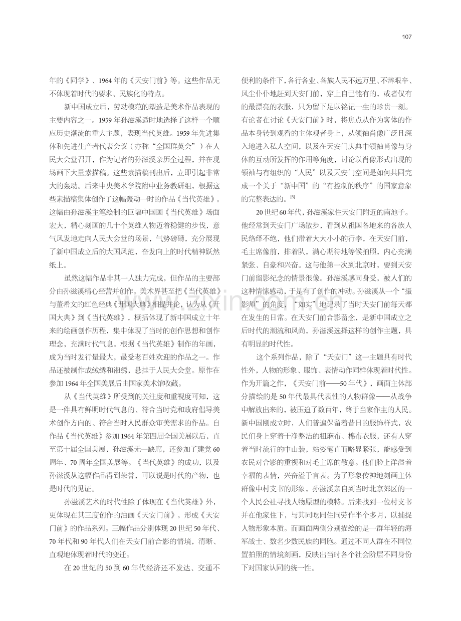 家国情怀与日常性：孙滋溪油画实践中的生活化、时代化与民族化.pdf_第3页