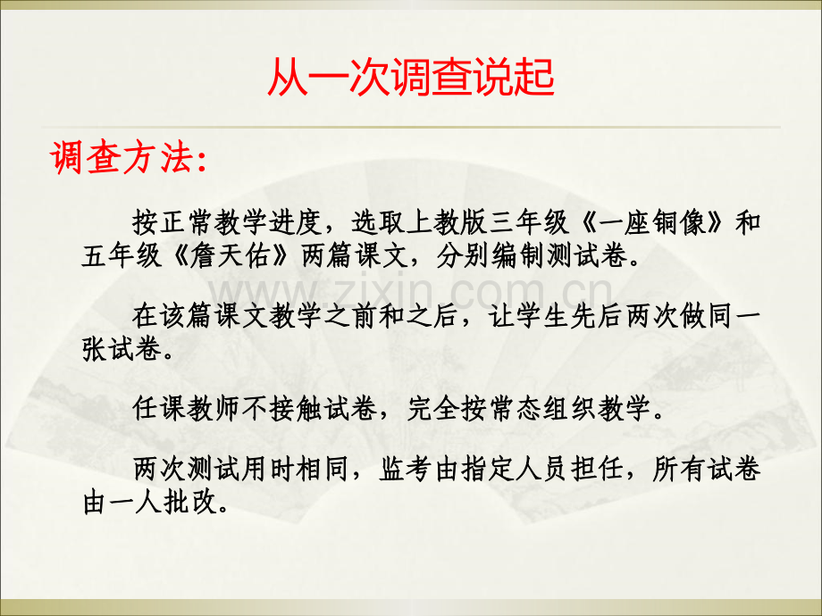 小学语文教学研讨会发言材料与内容分析式阅读教学说再见.pptx_第3页