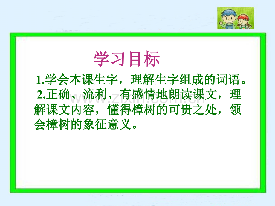 宋庆龄故居的樟树PPT课件苏教版四年级语文下册课件.pptx_第2页