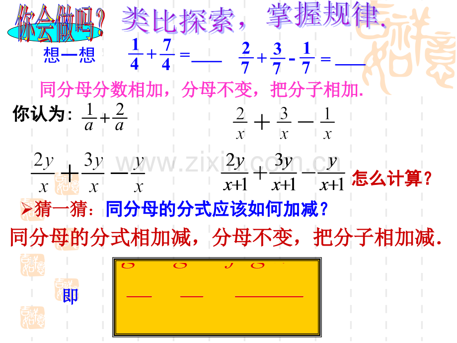 分式的加减法一.pptx_第2页