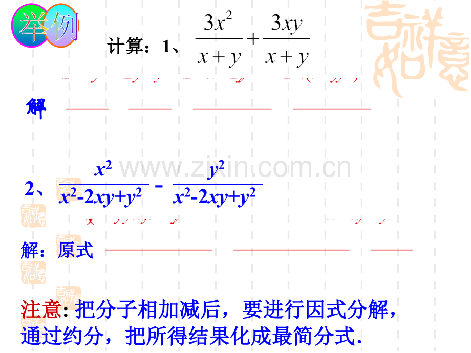 分式的加减法一.pptx_第3页