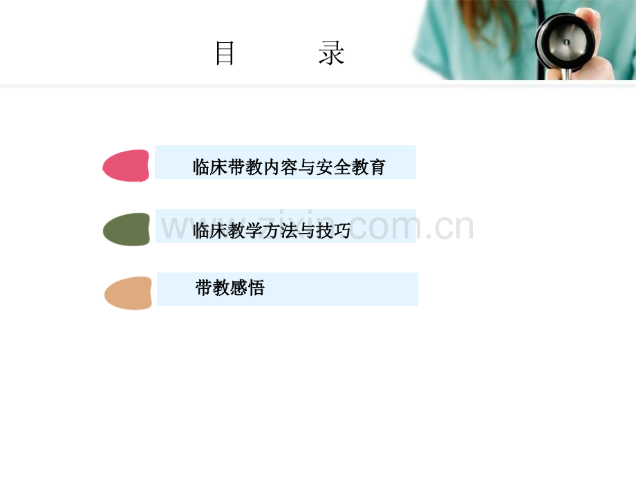 护理带教经验交流.pptx_第3页