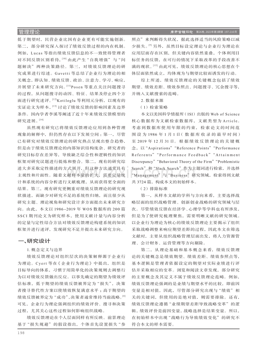 绩效反馈理论述评：知识框架与研究展望.pdf_第2页