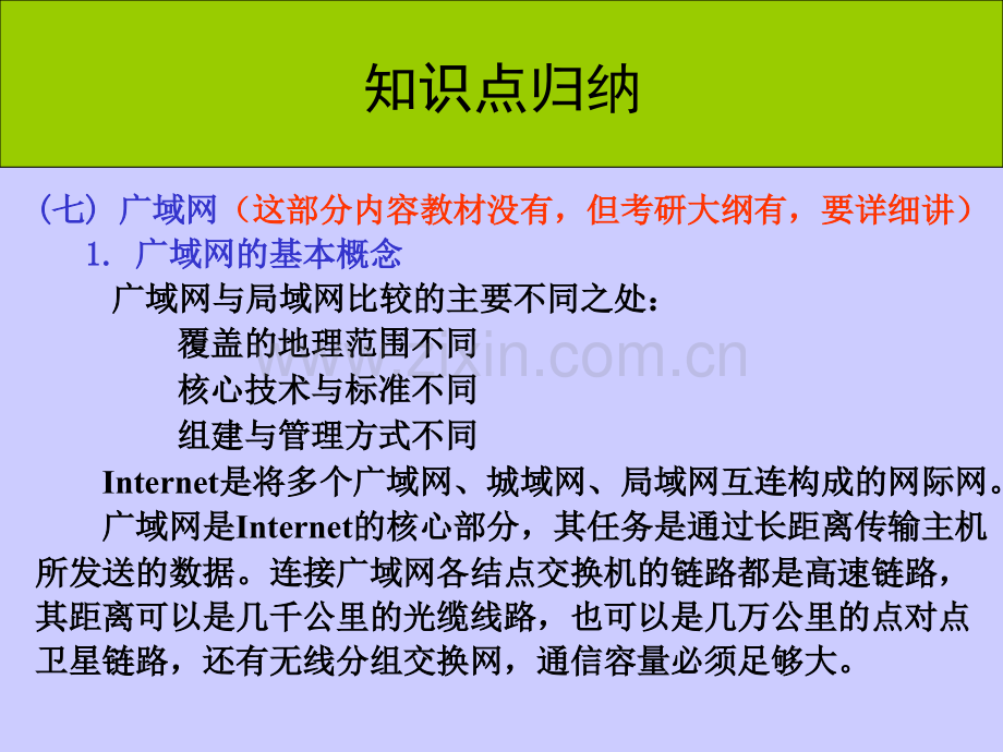 年计算机网络考研辅导讲座5数据链路层--下.pptx_第3页