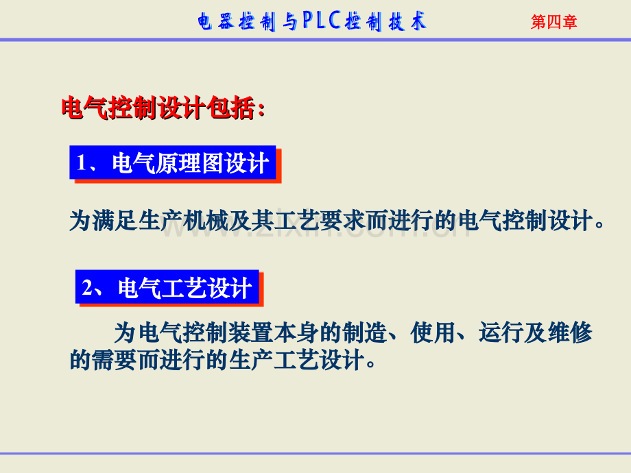 文档电气控制系统设计演示文档.pptx_第3页