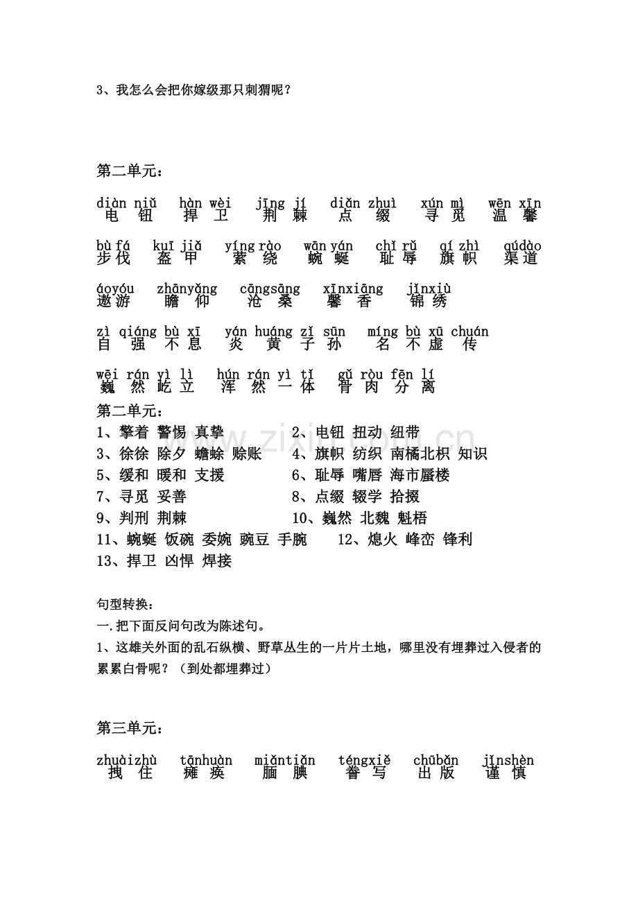 小学六年级语文S版复习资料.doc_第2页