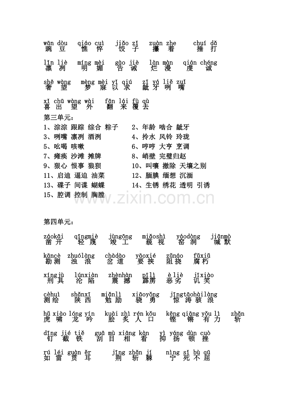 小学六年级语文S版复习资料.doc_第3页