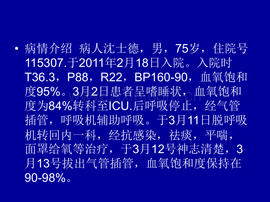 慢阻肺并呼吸衰竭.pptx_第2页