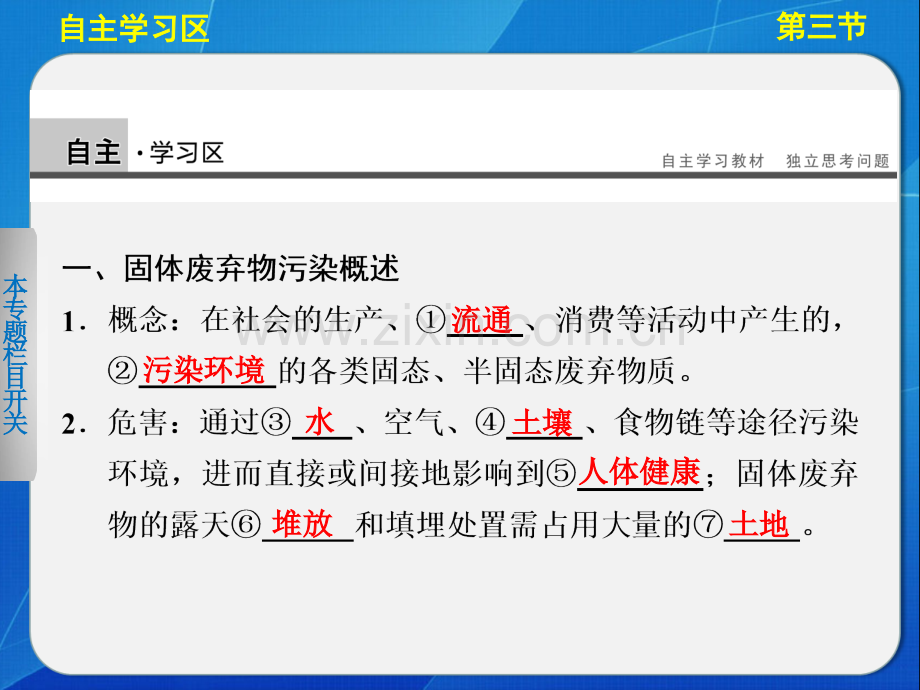 工作地理湘教选修固体废弃物污染及其防治湘教选修.pptx_第1页