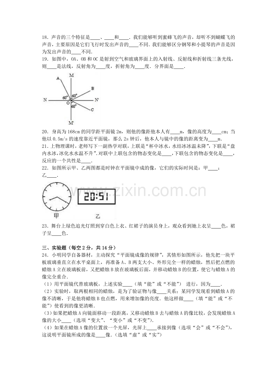 八年级物理上学期第二次月考12月试卷含解析-新人教版.doc_第3页