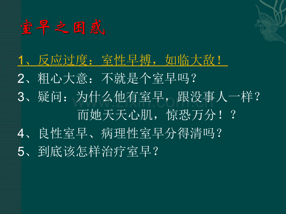 室性早搏的困惑和解析.pptx_第3页