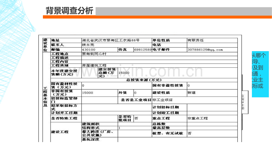 总承包工程项目业务流程.pptx_第3页