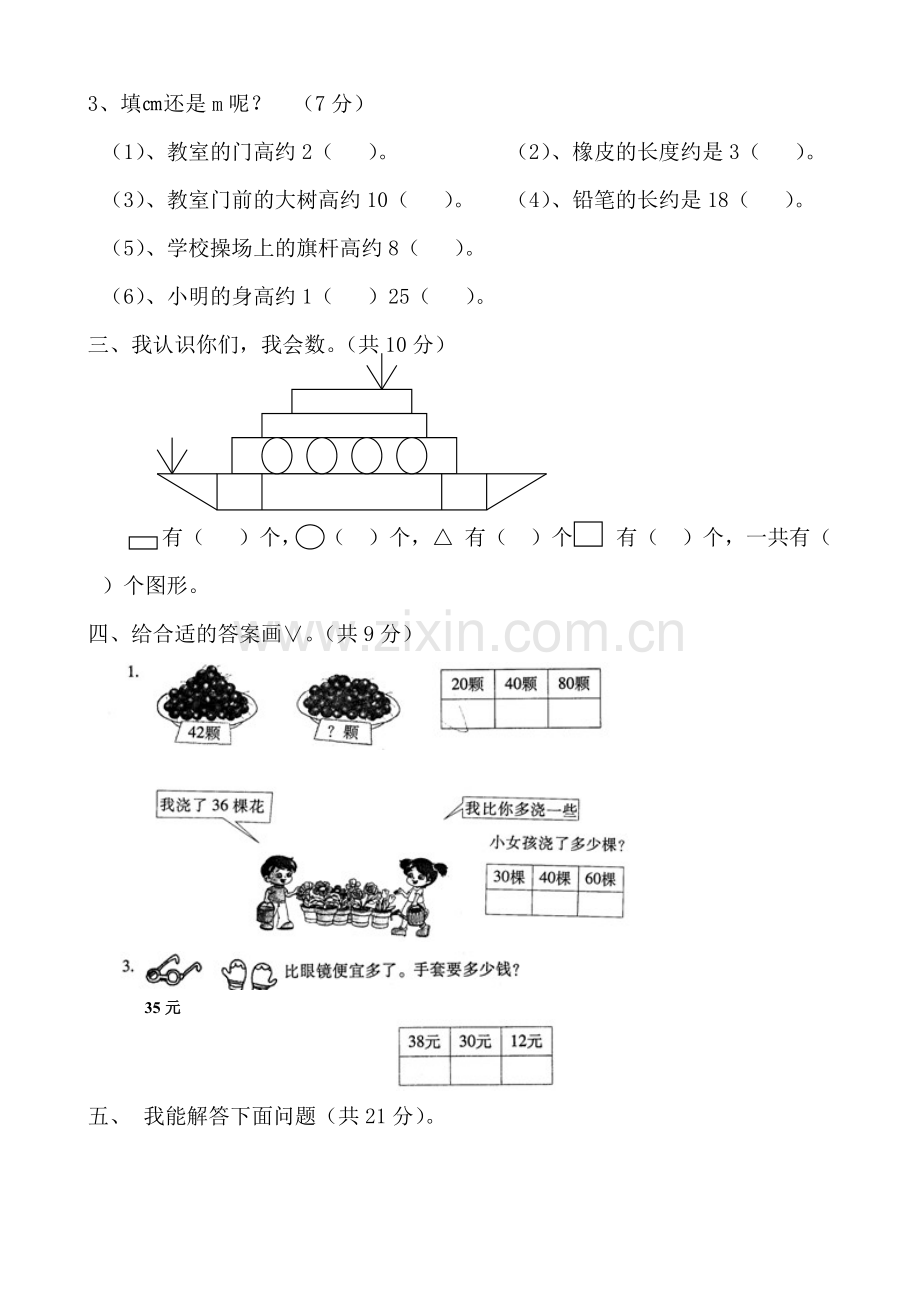 小学一年级下册数学期中考试试题.doc_第2页