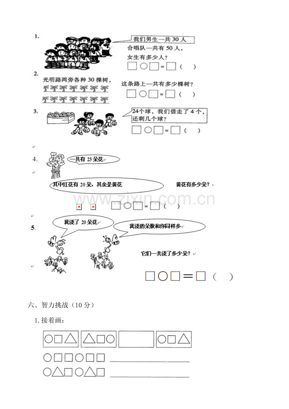 小学一年级下册数学期中考试试题.doc_第3页