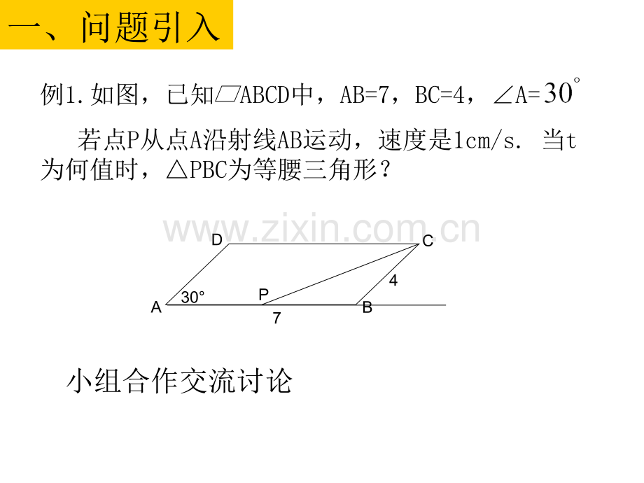 初中几何动点问题.pptx_第3页