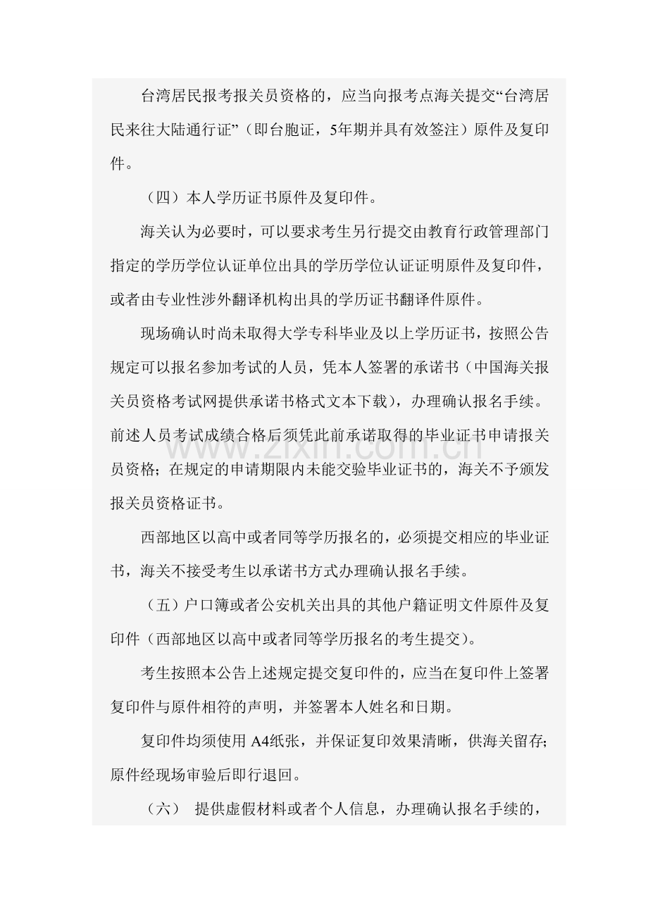 兰州海关关于报关员资格考试现场确认相关事宜的通知.doc_第2页