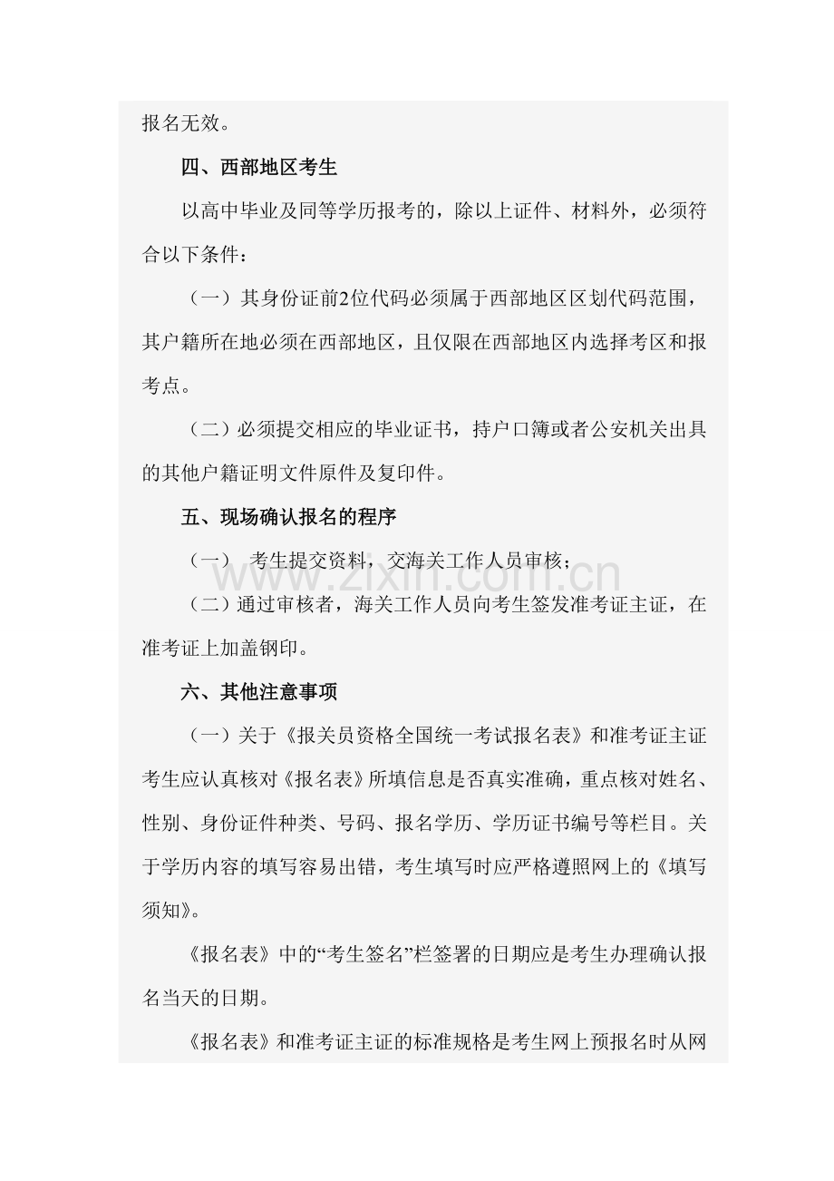 兰州海关关于报关员资格考试现场确认相关事宜的通知.doc_第3页