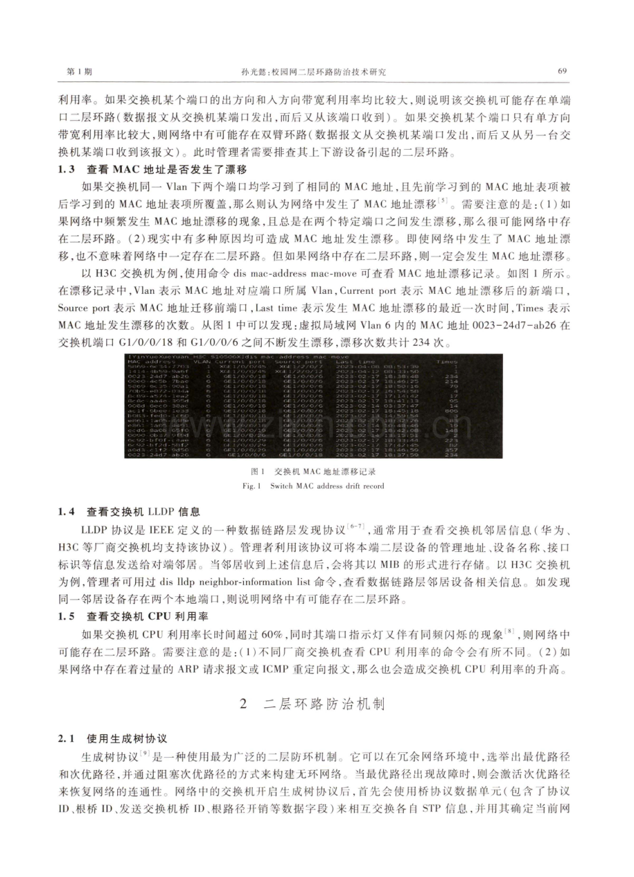 校园网二层环路防治技术研究.pdf_第2页