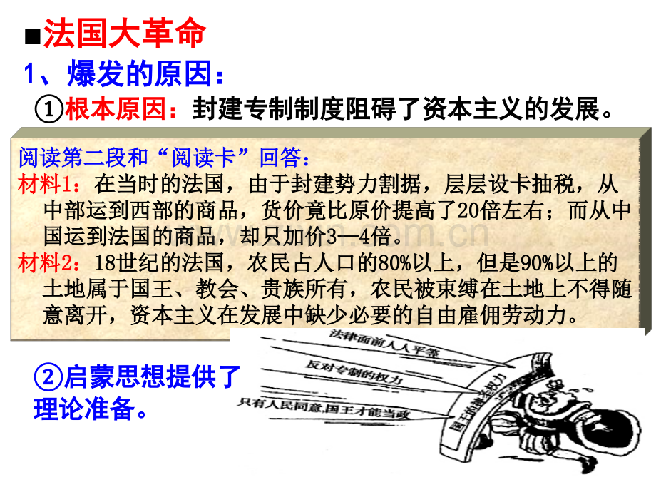 法国大革命和拿破仑帝国共23张.pptx_第2页