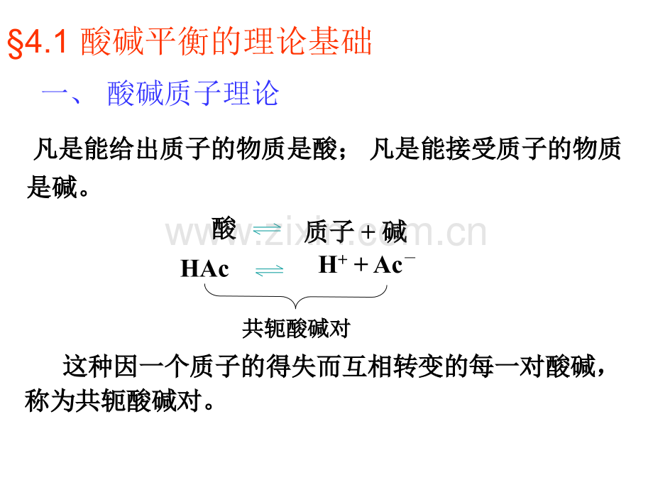 工学章酸碱滴定法.pptx_第2页