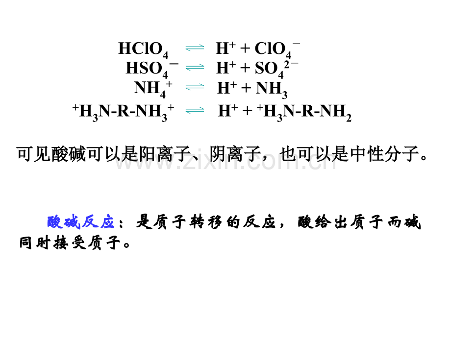 工学章酸碱滴定法.pptx_第3页