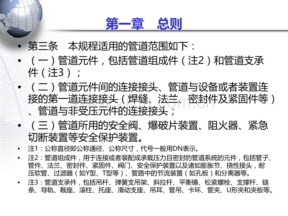 压力管道安全技术监察规程简介.pptx_第3页