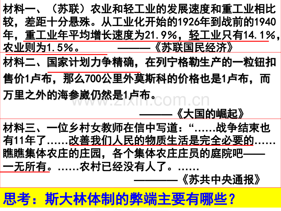 文档2016岳麓版必修二苏联经济改革演示.pptx_第3页