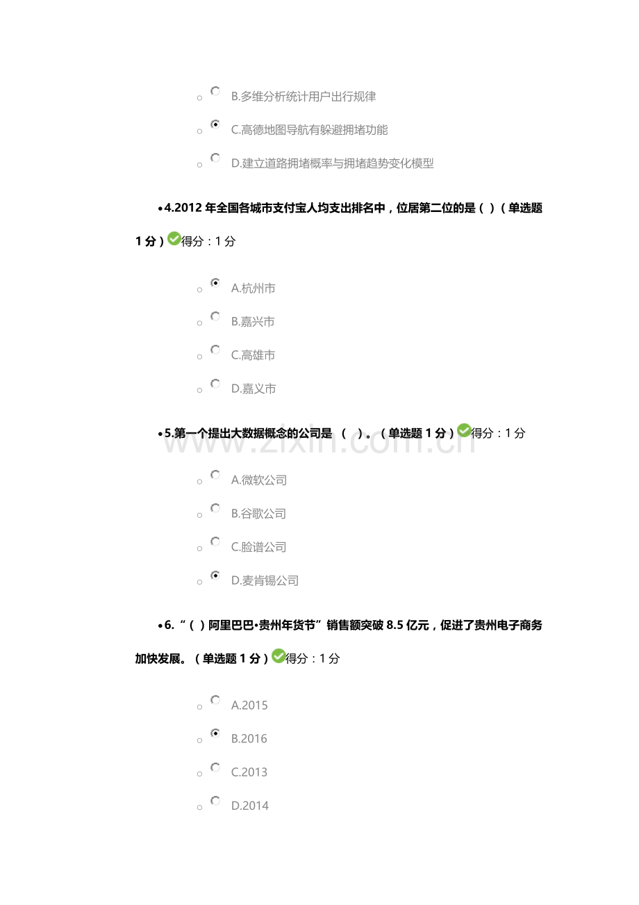 公需科目大数据培训考试试卷及答案.doc_第2页