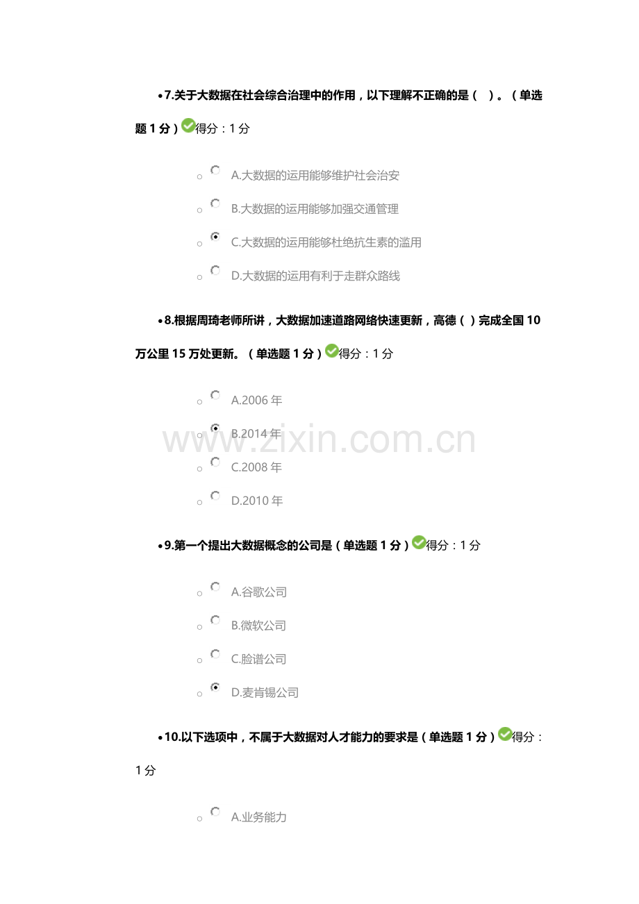 公需科目大数据培训考试试卷及答案.doc_第3页