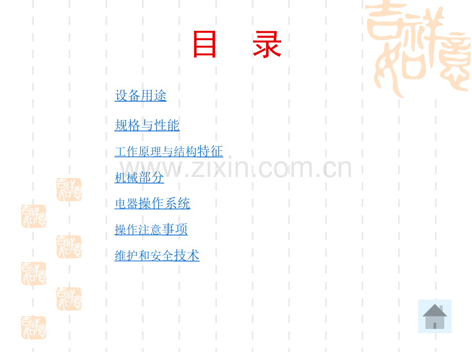 压延培训精讲.pptx_第2页