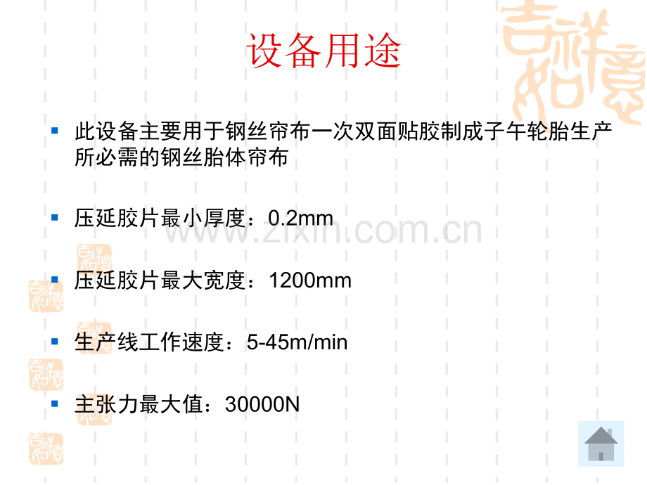 压延培训精讲.pptx_第3页