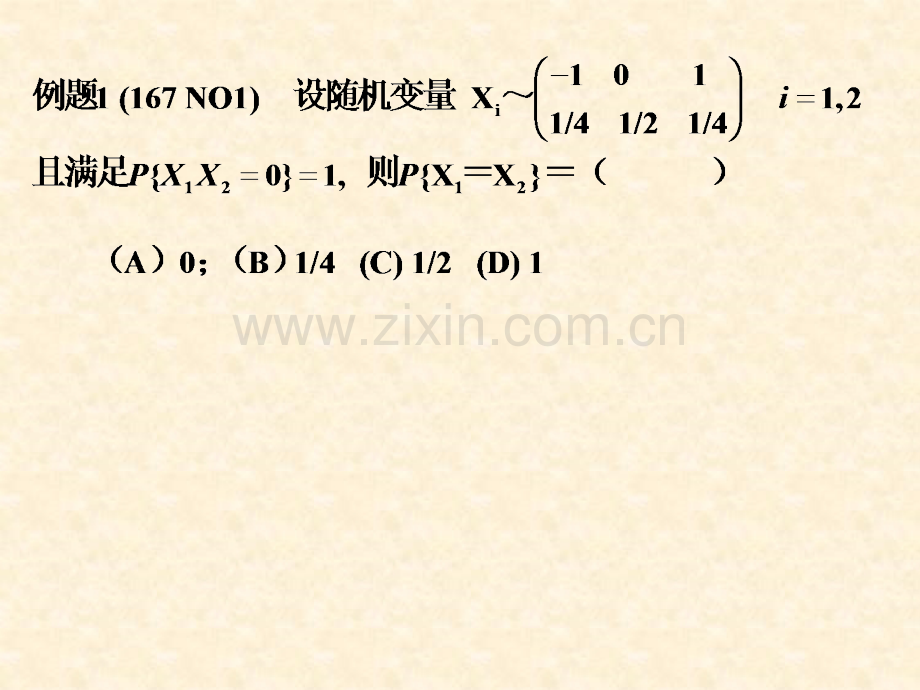 典型例题分析.pptx_第3页