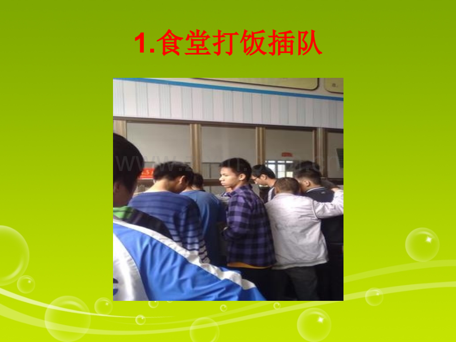 创文明校园主题班会.pptx_第3页