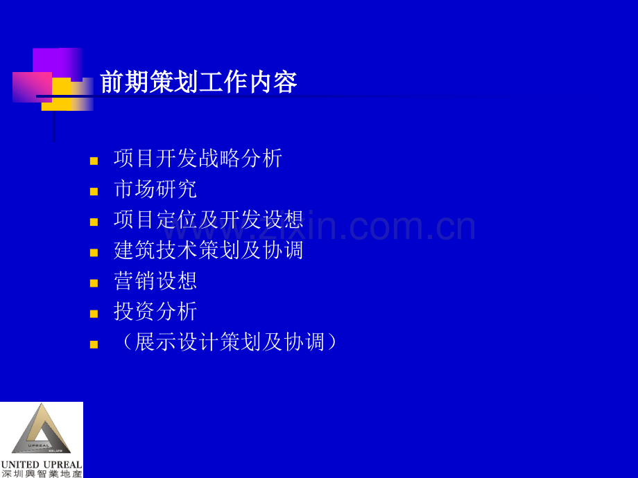 房地产策划赢家策略.pptx_第3页